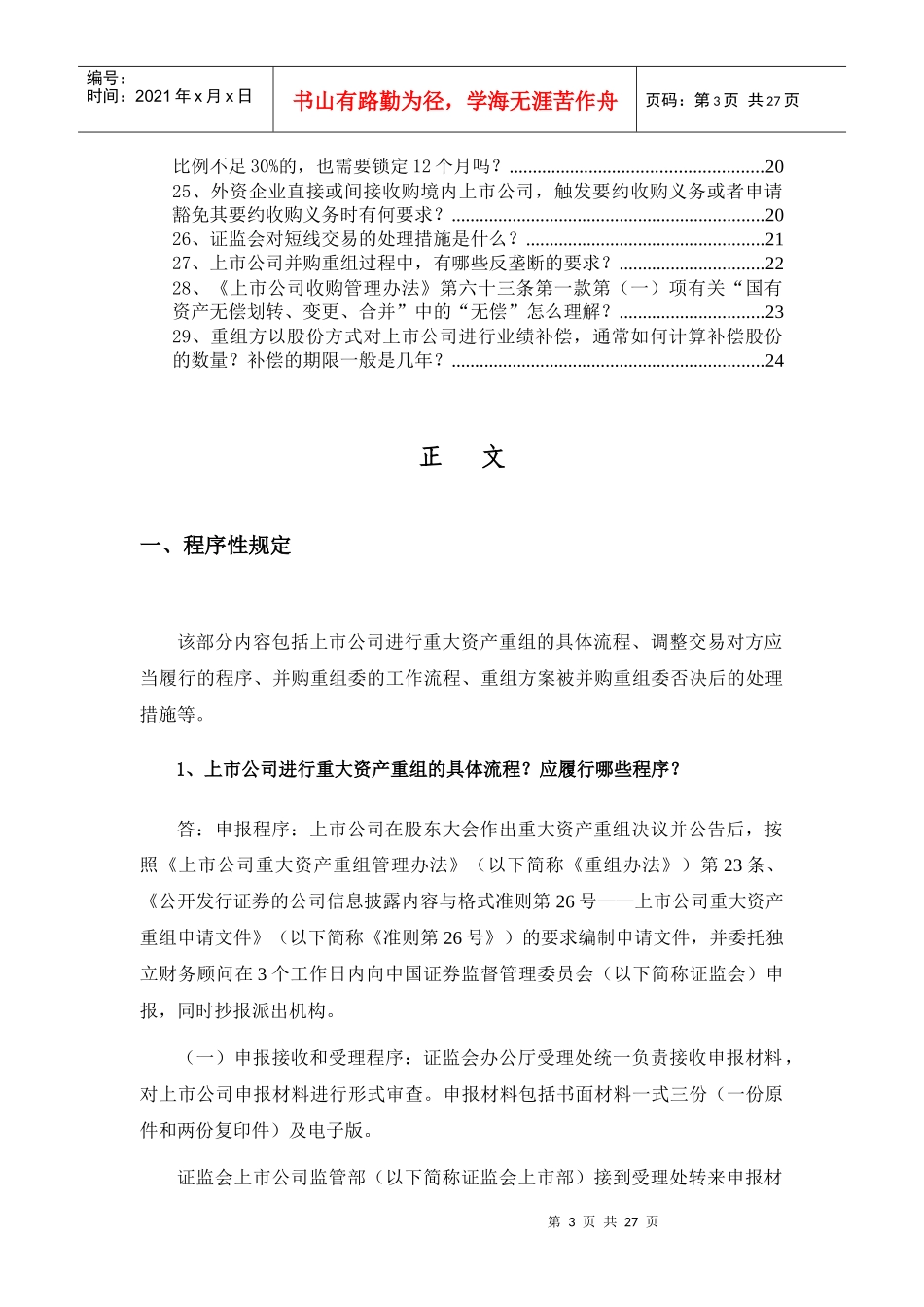 上市公司并购重组常见问题解答_第3页