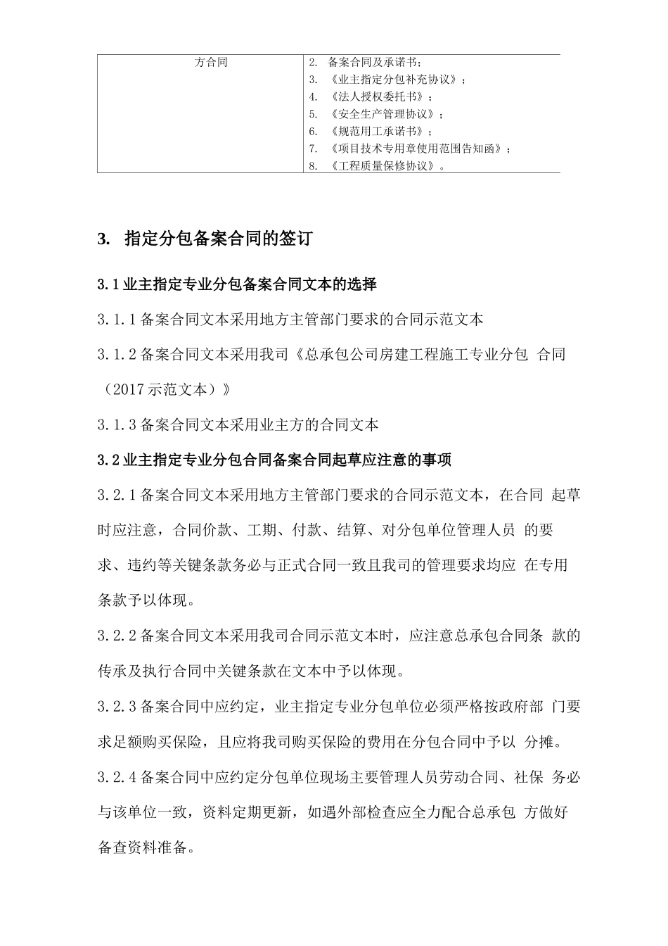 业主指定分包合同管理指南_第3页
