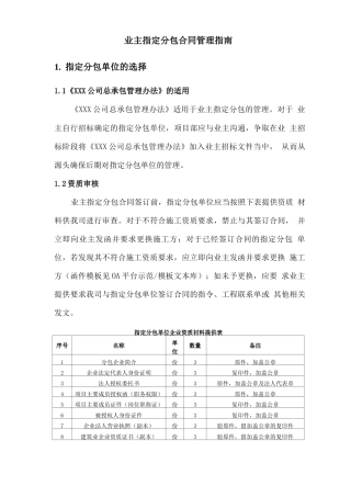 业主指定分包合同管理指南