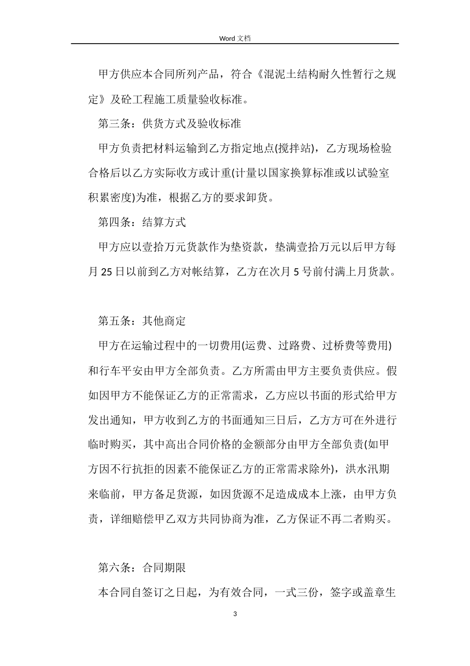 沙子供销合同_第3页