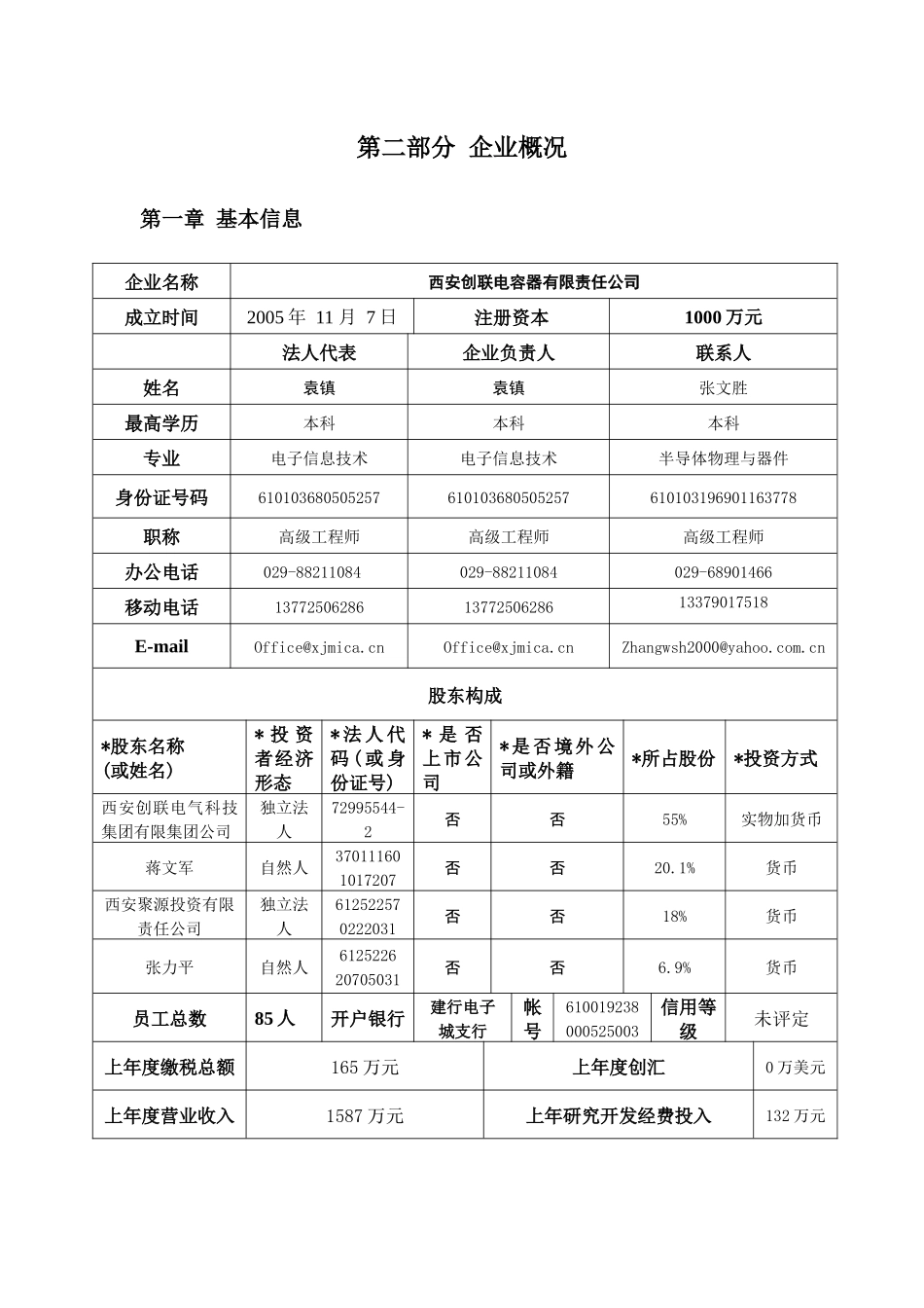 一般项目创新基金申报材料汇总_第2页