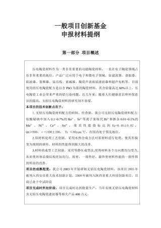 一般项目创新基金申报材料汇总