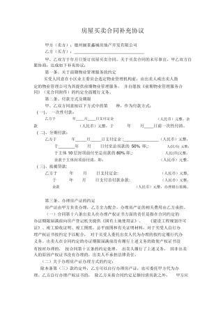 房屋买卖合同补充协议