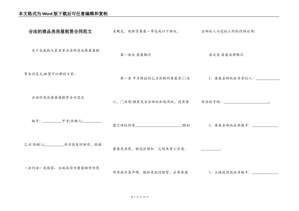 合法的商品房房屋租赁合同范文_第1页