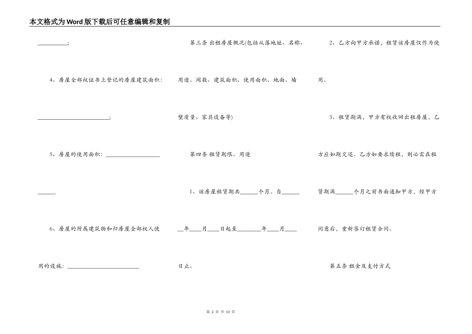合法的商品房房屋租赁合同范文_第2页