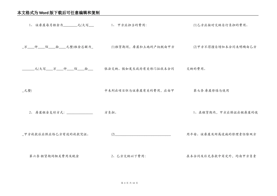 合法的商品房房屋租赁合同范文_第3页