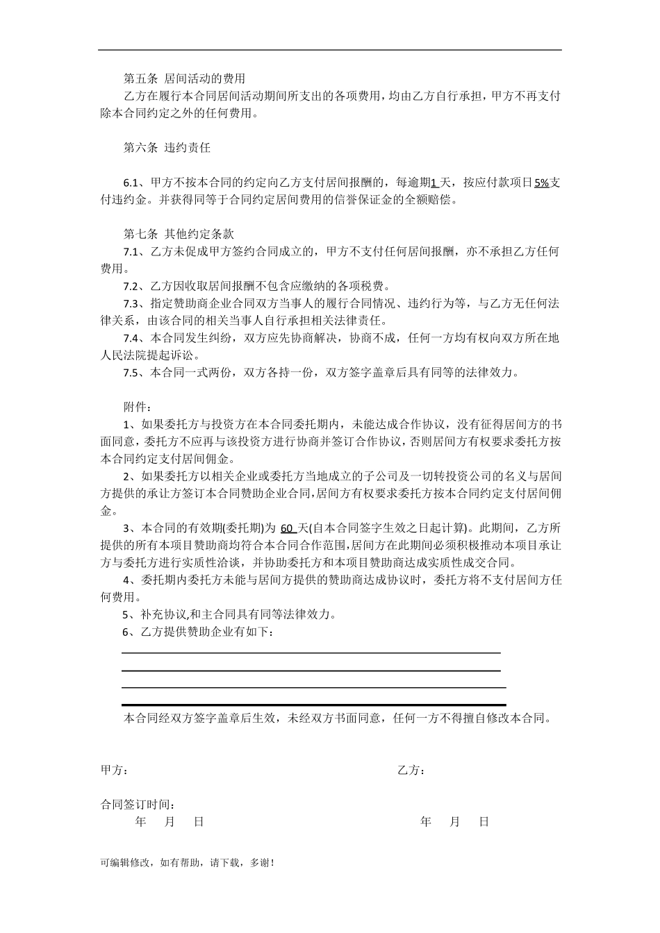 项目合作居间合同_第2页