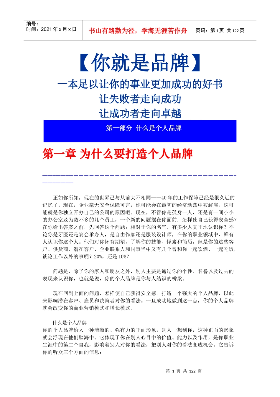 【你就是品牌】_第1页