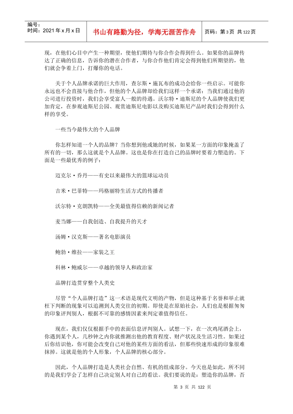 【你就是品牌】_第3页