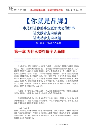 【你就是品牌】