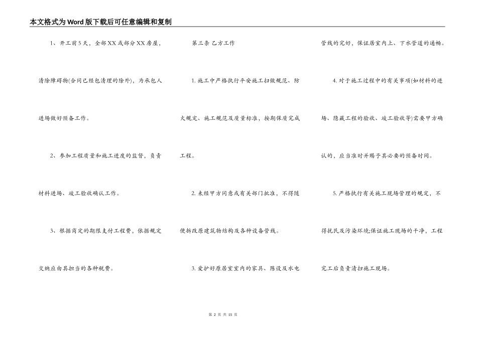 个人房屋装修合同通用范本_第2页