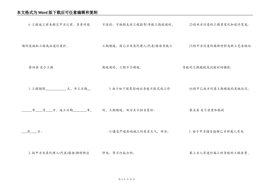 个人房屋装修合同通用范本_第3页