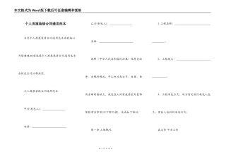 个人房屋装修合同通用范本