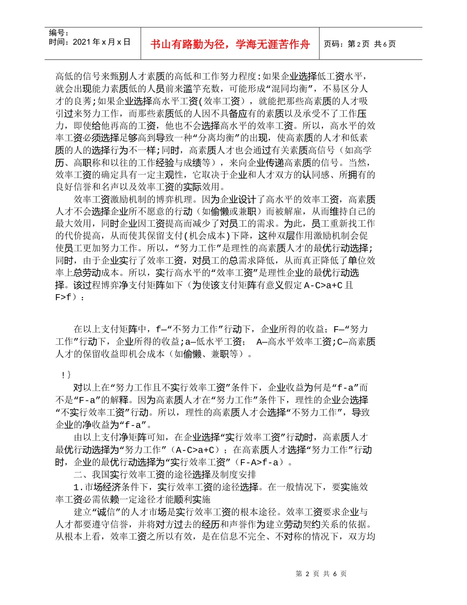 【精品文档-管理学】效率工资的博弈思想及其制度安排_人力资源_第2页