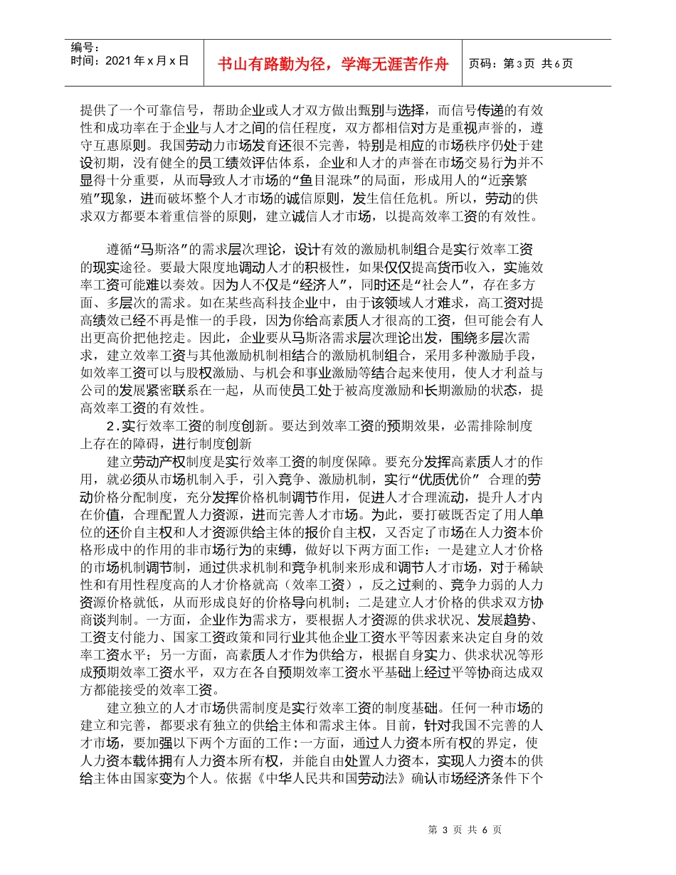 【精品文档-管理学】效率工资的博弈思想及其制度安排_人力资源_第3页