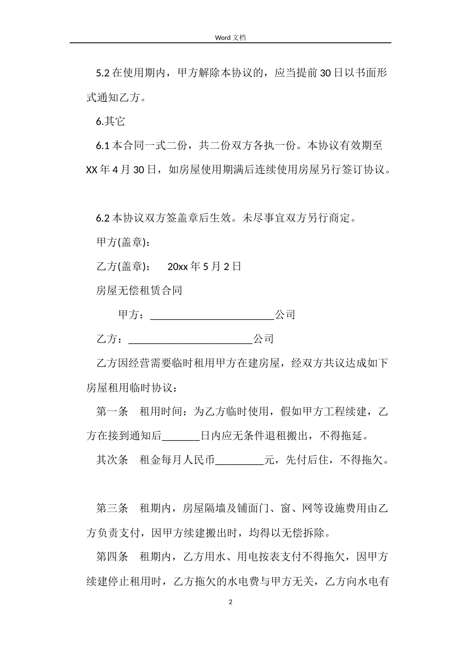 无偿租赁合同2篇_第2页