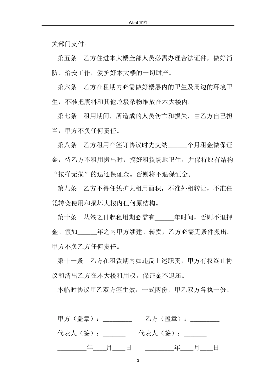 无偿租赁合同2篇_第3页