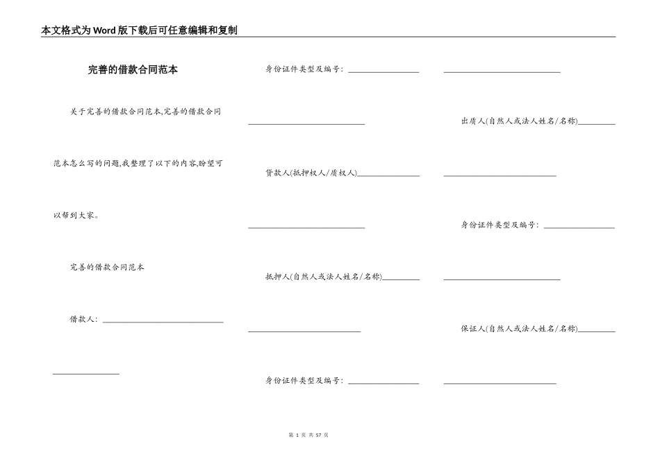完善的借款合同范本_第1页