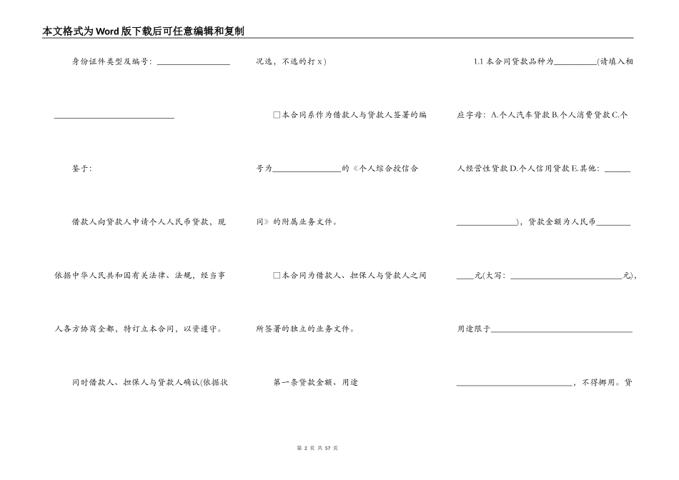 完善的借款合同范本_第2页