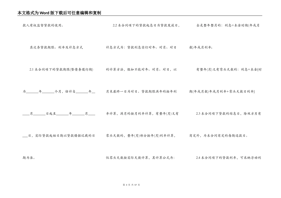 完善的借款合同范本_第3页