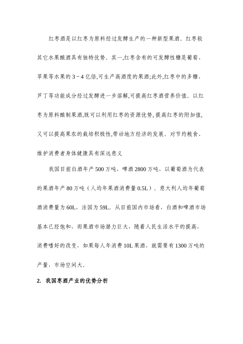 一、项目建议书的主要内容应包括_第3页