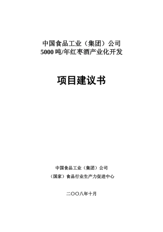 一、项目建议书的主要内容应包括