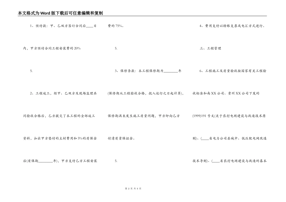 标准工地工程合同样本_第2页