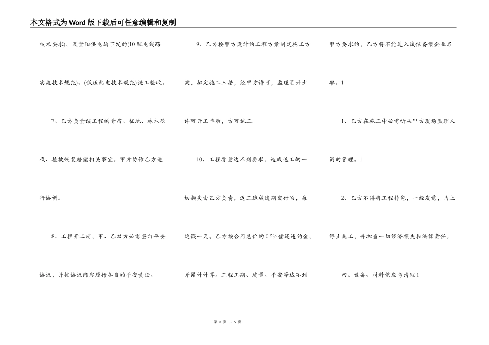 标准工地工程合同样本_第3页