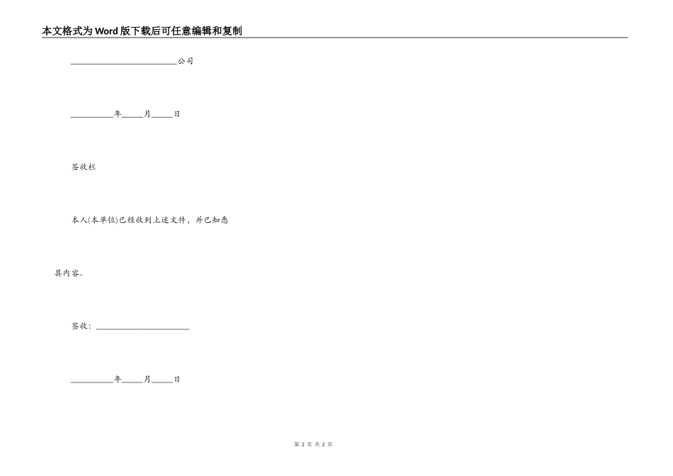 解除劳动合同通知书（工会）_第2页