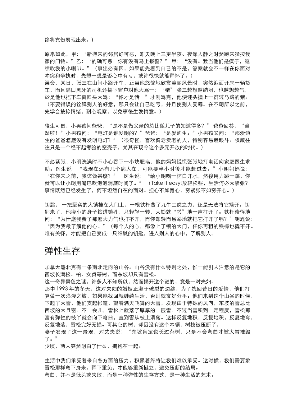 一起看几则哲理故事_第2页