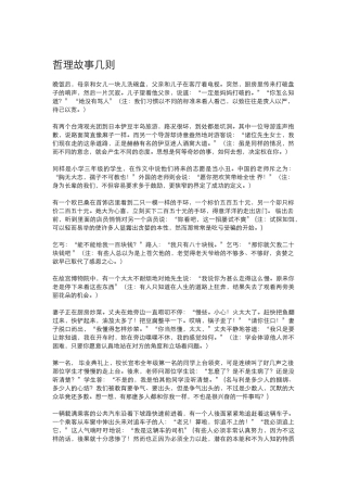 一起看几则哲理故事