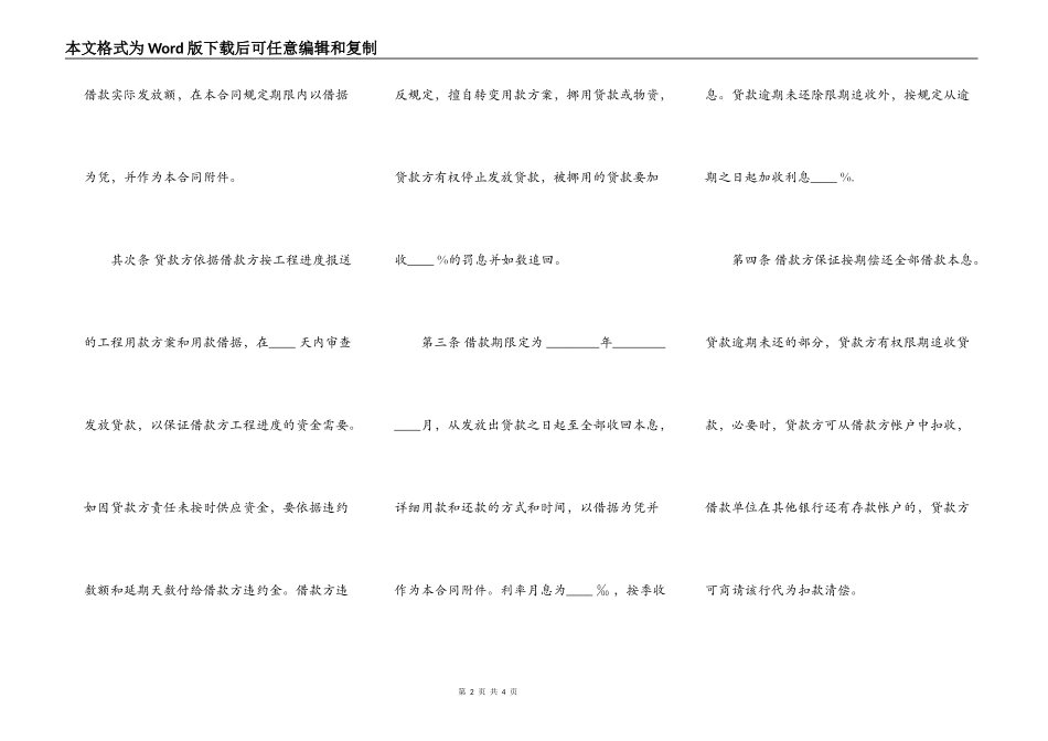 固定资产技术改造借款合同通用版本_第2页