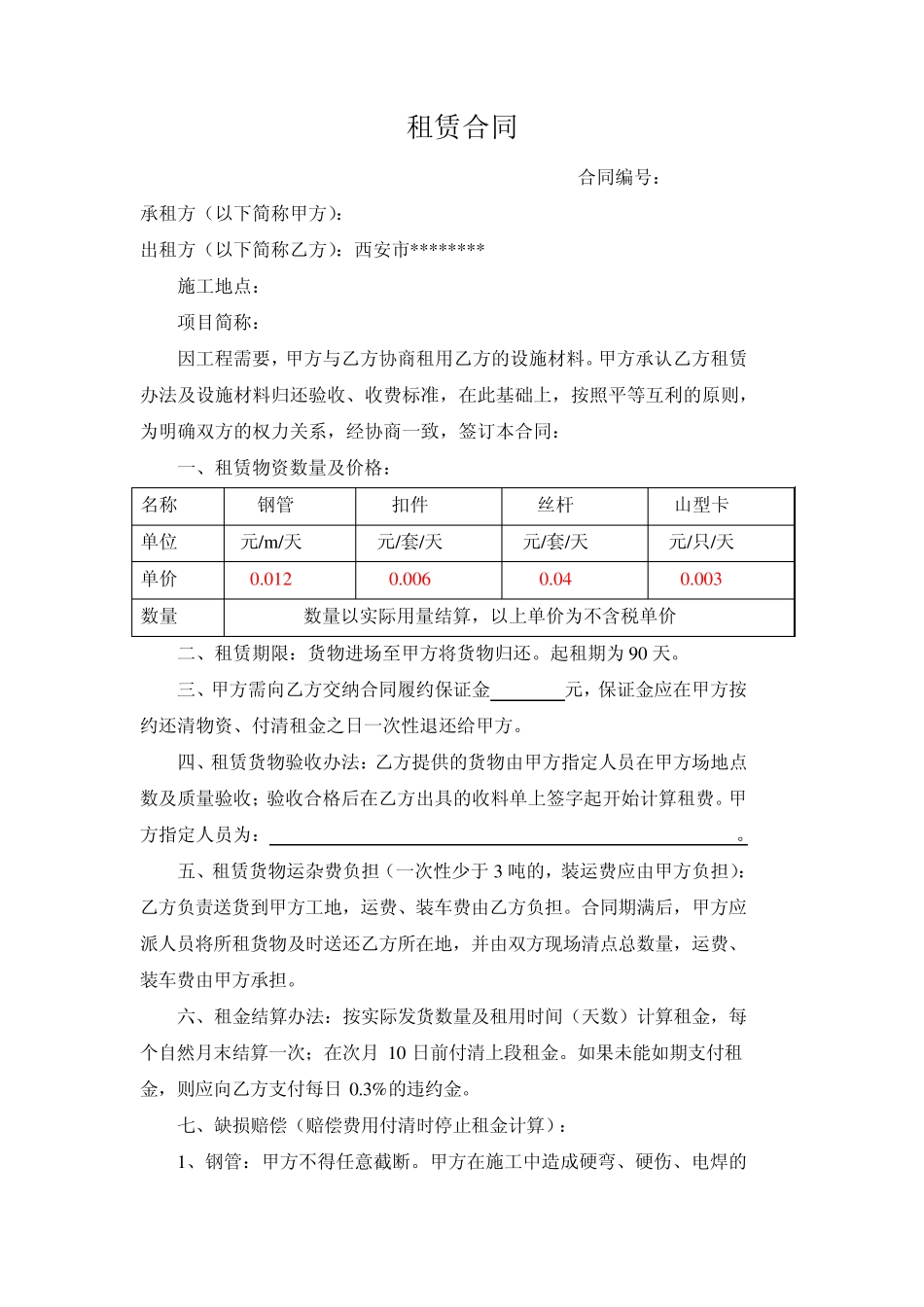 建筑材料租赁合同_第1页