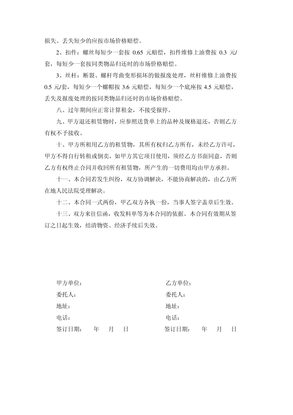 建筑材料租赁合同_第2页