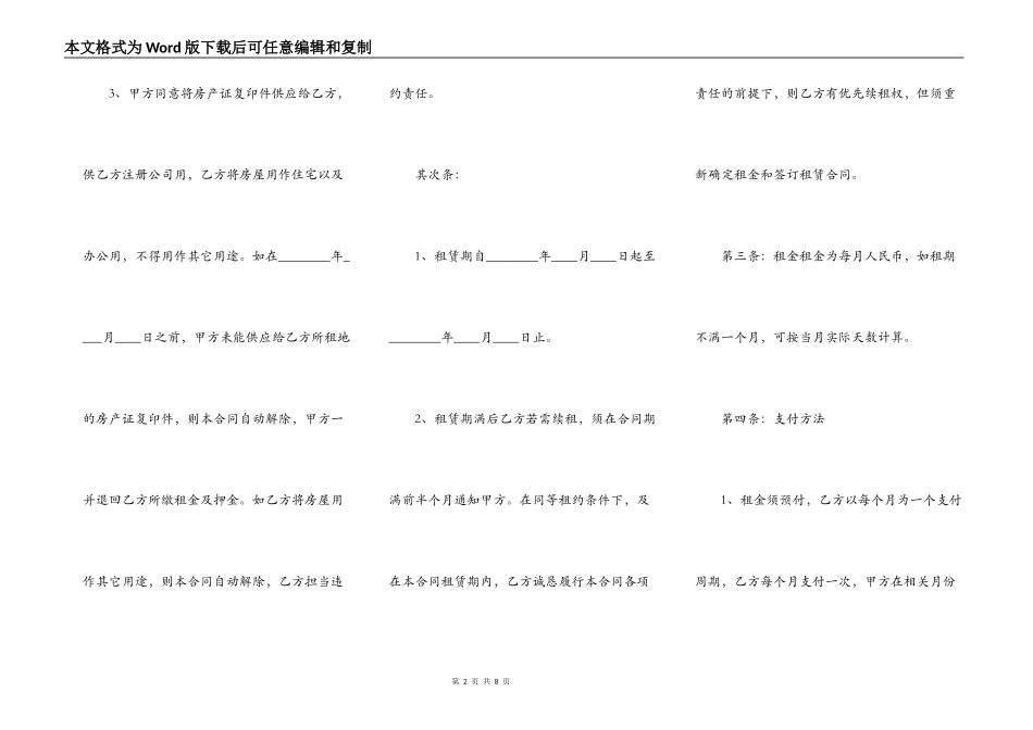 通用农村房屋租赁合同样式_第2页