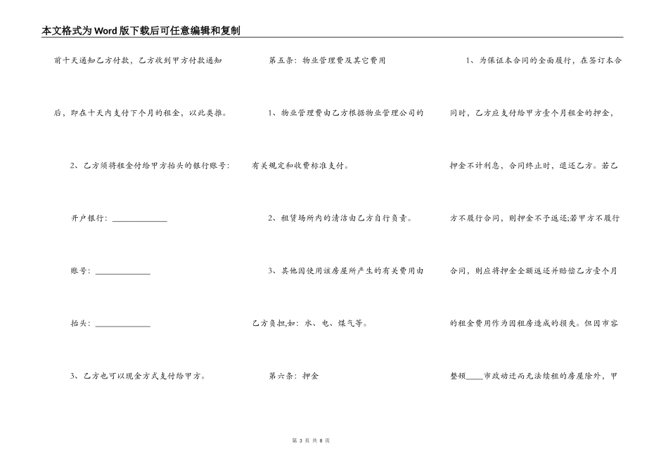 通用农村房屋租赁合同样式_第3页