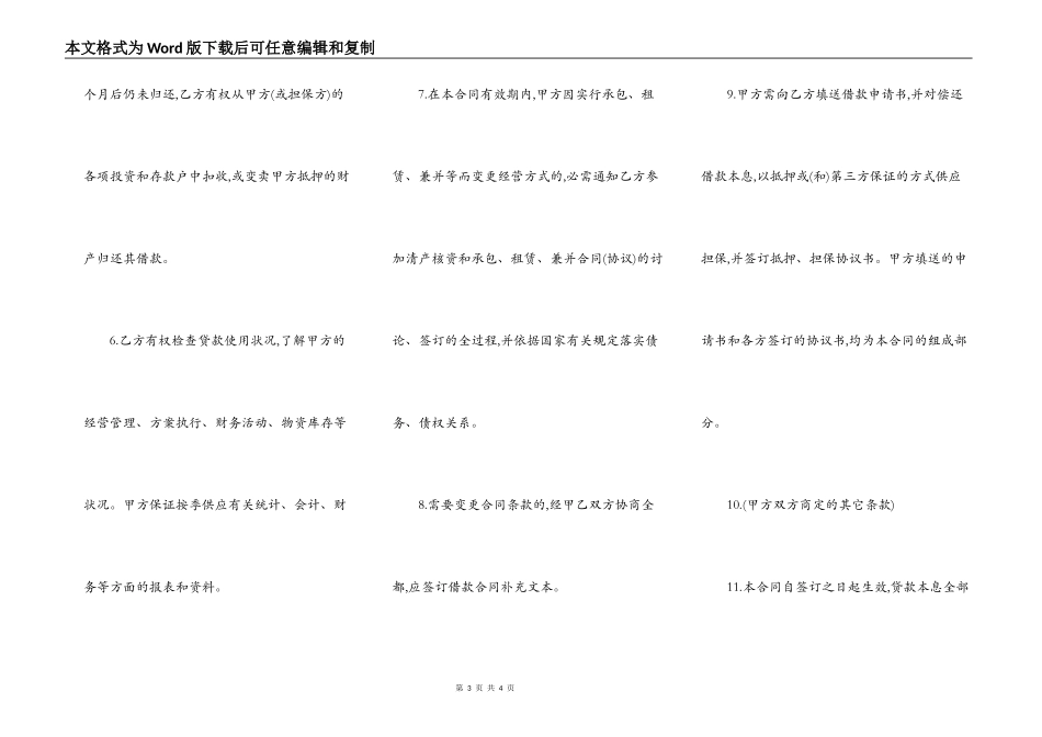 公司借款给个人合同书简易范本_第3页