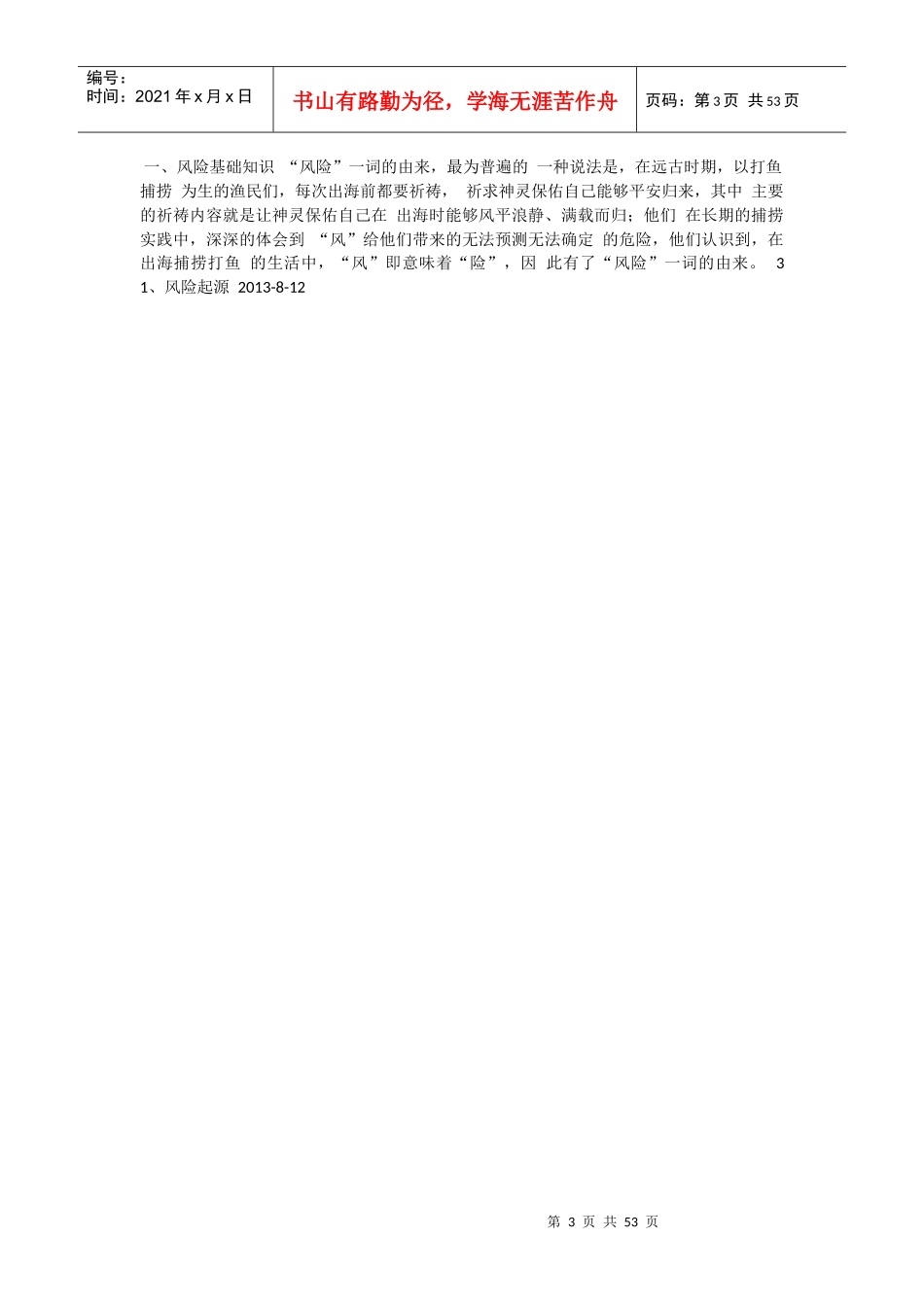 【小额贷款风险管理操作实务---实用】_第3页