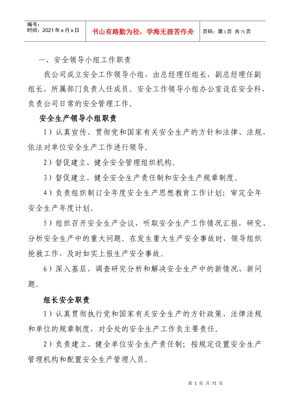 万邦物流安全管理制度_第2页