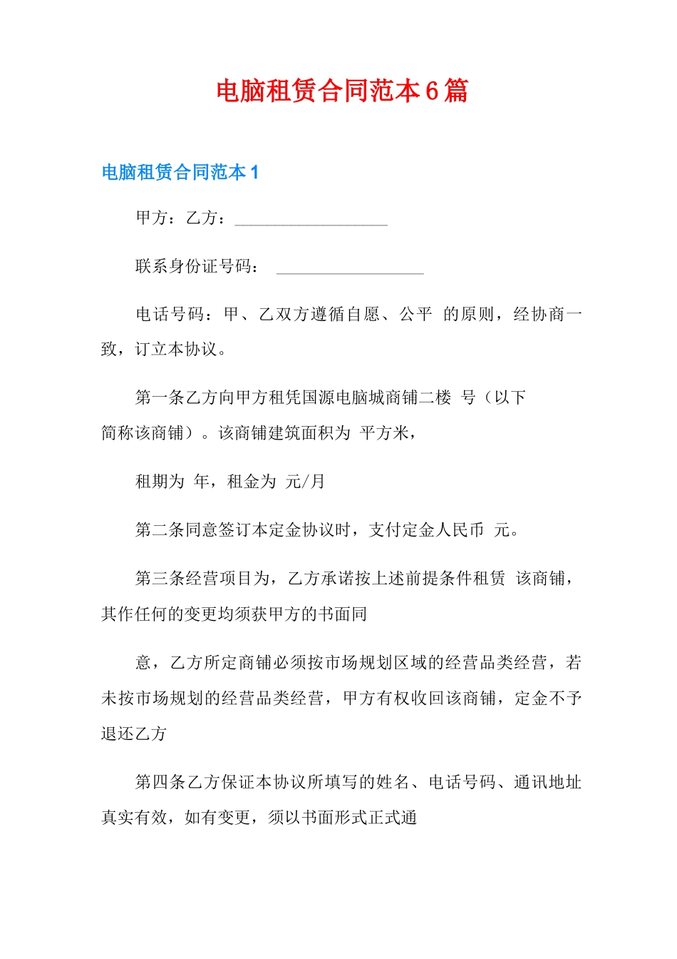 电脑租赁合同范本6篇_第1页