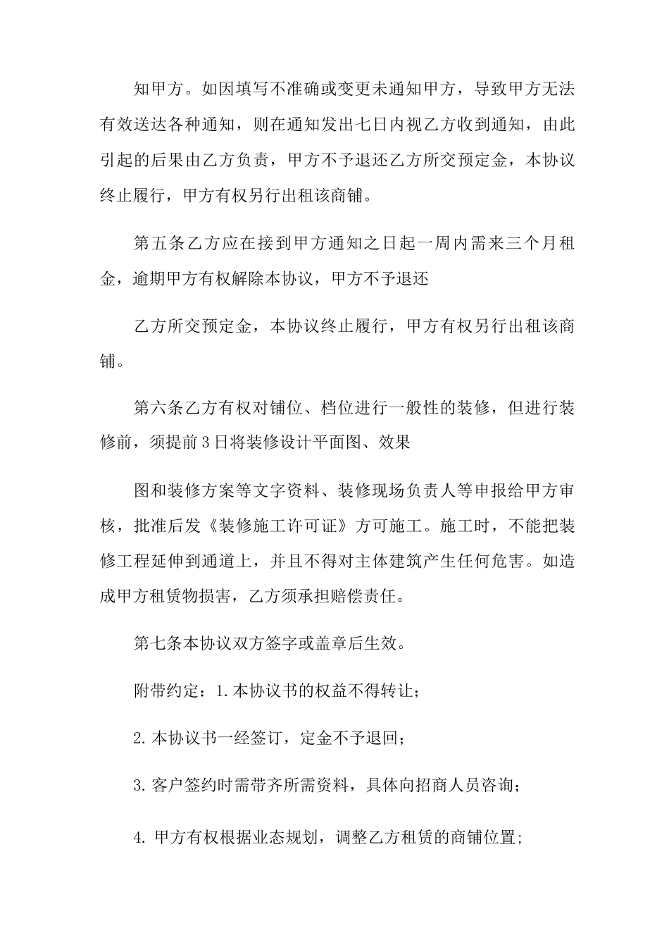 电脑租赁合同范本6篇_第2页