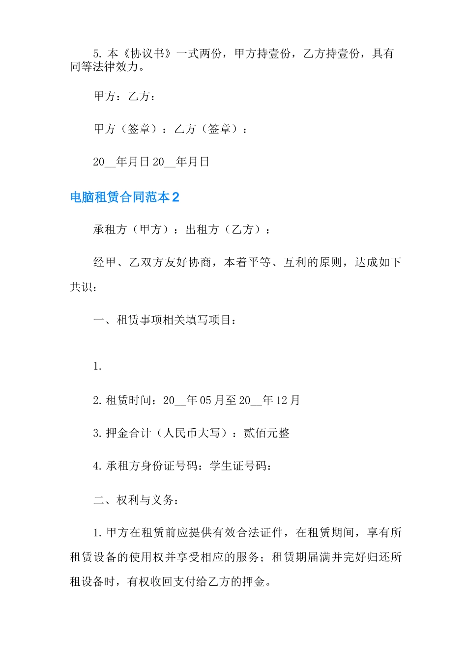 电脑租赁合同范本6篇_第3页