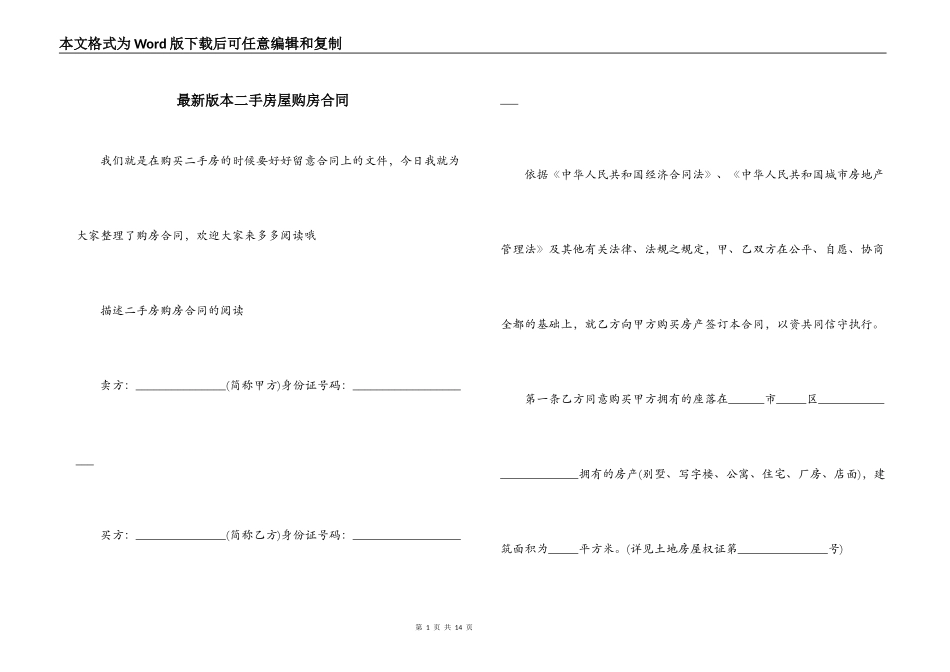 最新版本二手房屋购房合同_第1页