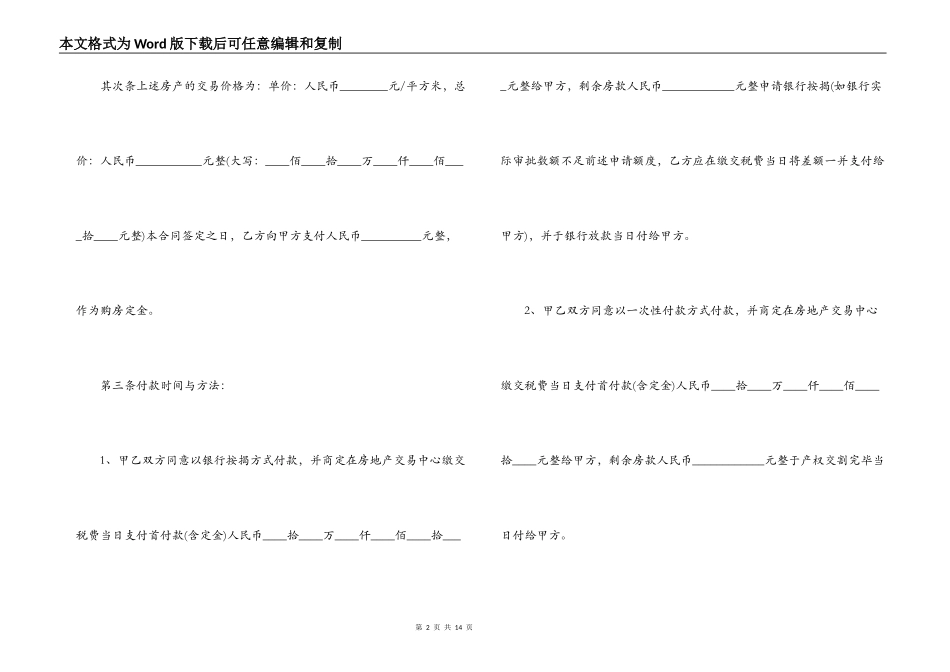 最新版本二手房屋购房合同_第2页