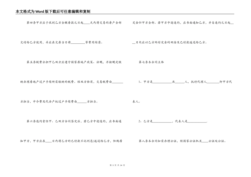 最新版本二手房屋购房合同_第3页