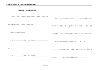 最新版本二手房屋购房合同