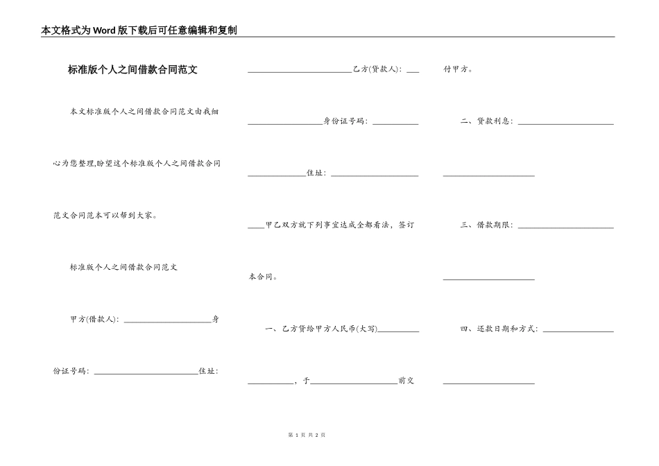 标准版个人之间借款合同范文_第1页