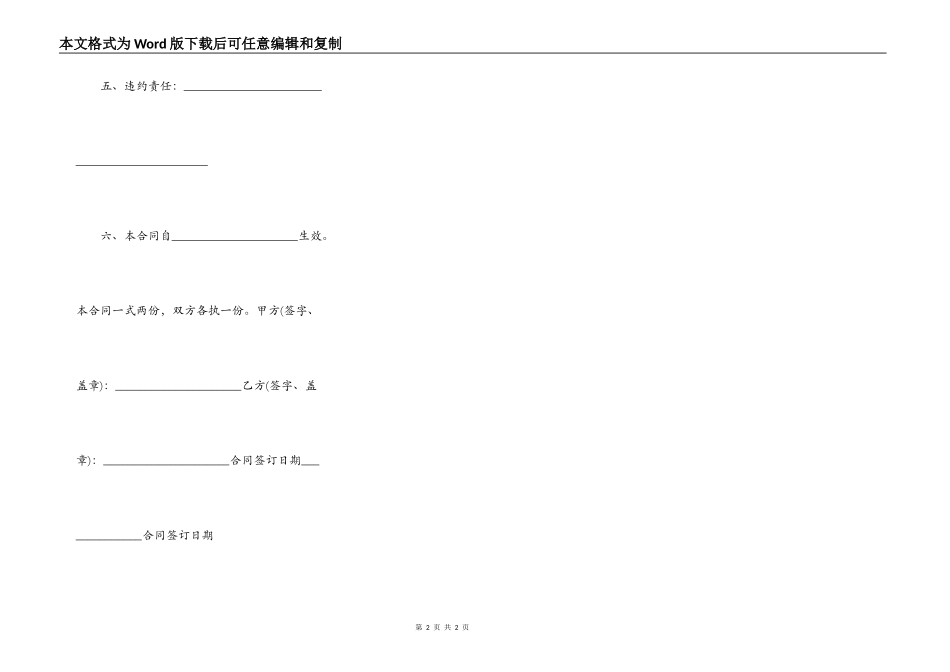标准版个人之间借款合同范文_第2页