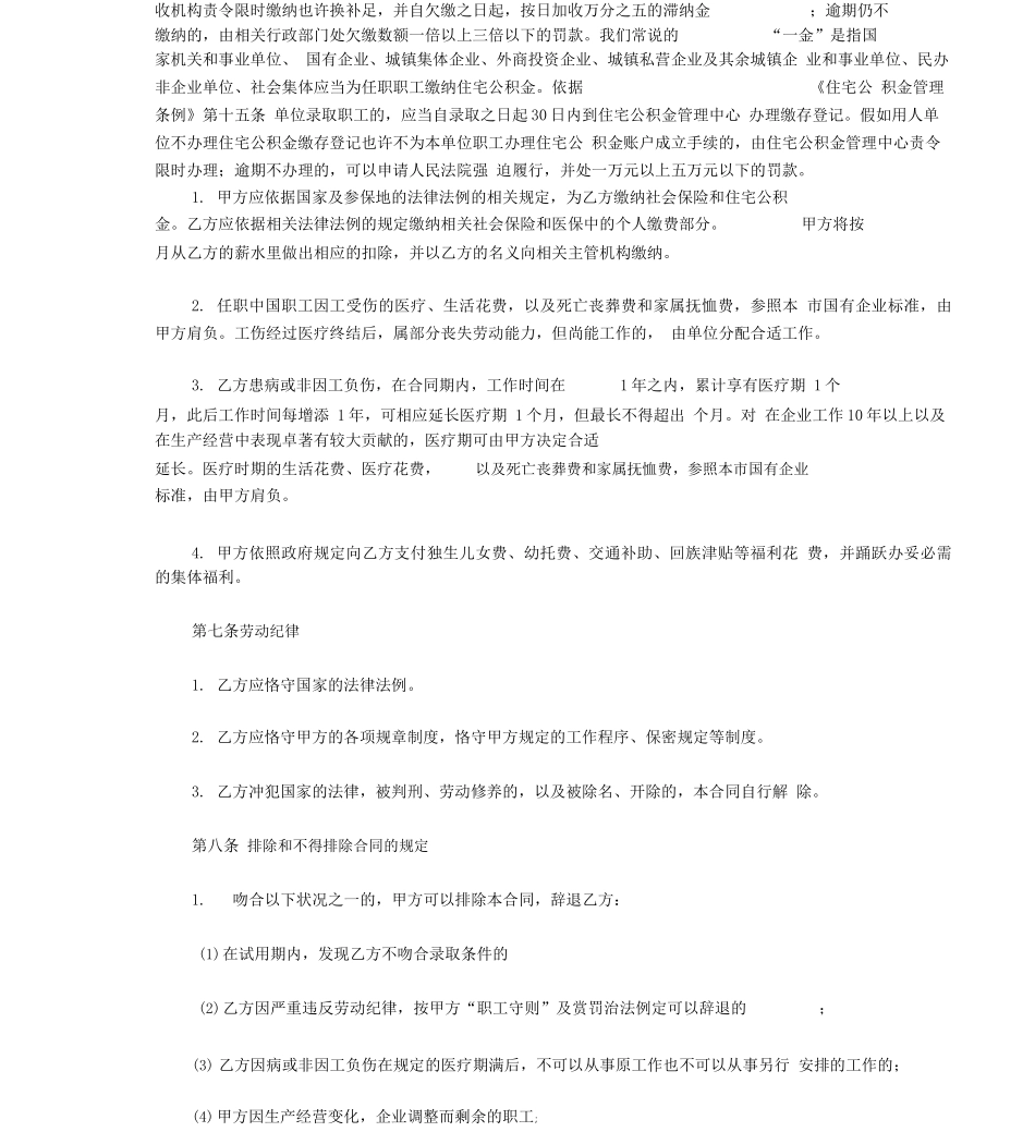 文化传媒公司劳动合同范本模板_第3页