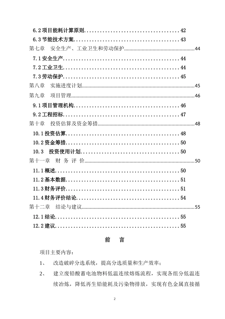 万吨再生铅冶炼建设项目项目建议书_第3页